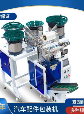 全自动螺丝包装机立式螺包装机装螺丝袋膨胀71803管自动点丝数包装机