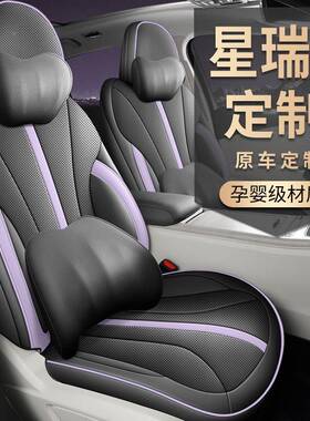 202云5款智擎1.TD星河版星瑞L星版专KNX车用全包围皮5革座椅专套