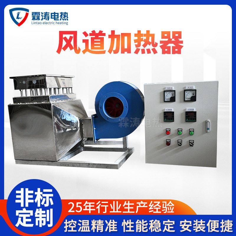 30KW不锈钢风道加热器烘房辅助