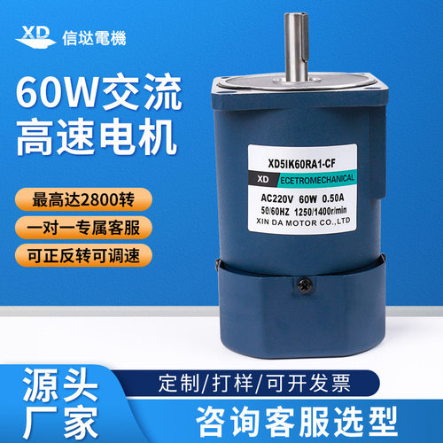 信垯工厂220V交流调速电机1400转2800转60W高速微小型马达电动机