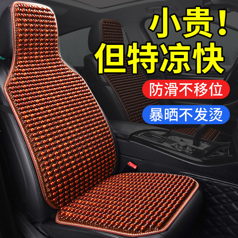 夏季木珠通风透气汽车坐垫
