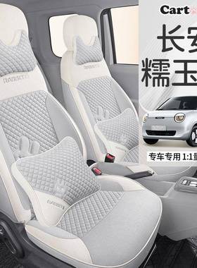 糯玉Lumin亚汽车坐垫全通包围棉麻座套卡可爱米女神四RDD季座椅麻
