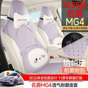 26款名爵MG4专用汽车座套MG4四季通用全包围坐垫皮革透气座椅套垫