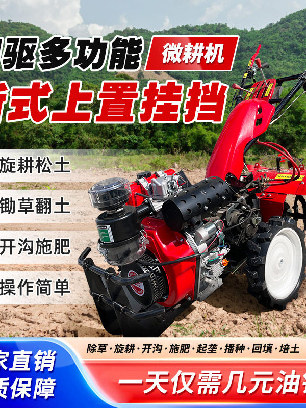 四驱柴油小型微耕机开沟翻土