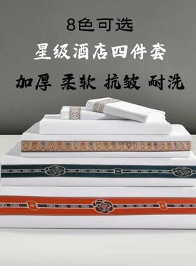 酒布草宾四馆民宿旅件套JRC纯白色被馆套店床单床上用品旅游四件