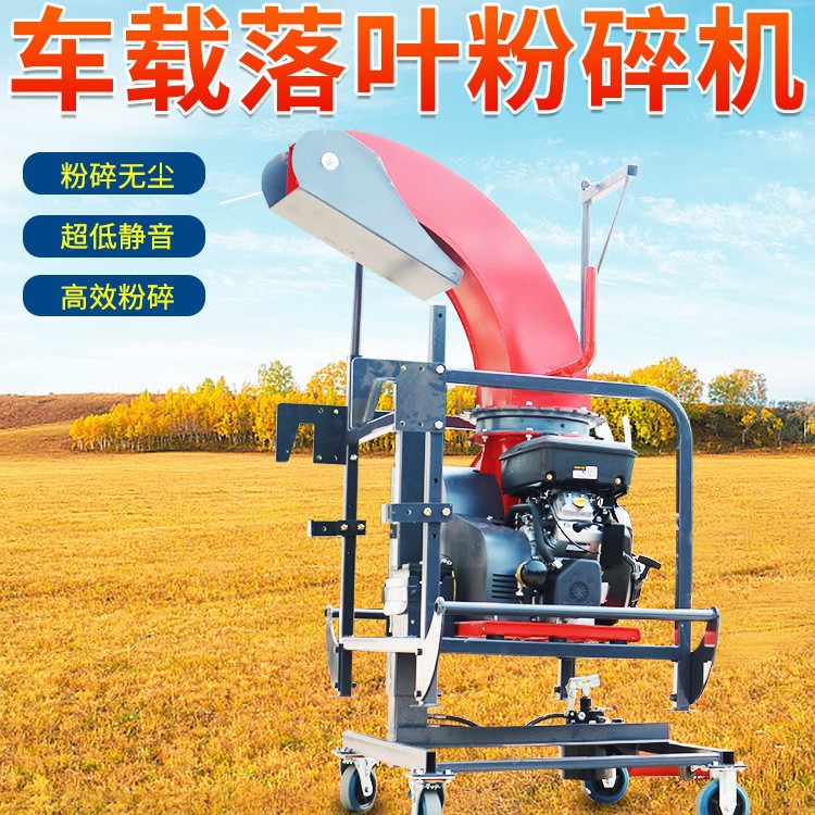 园林移动车载落叶树枝粉碎机