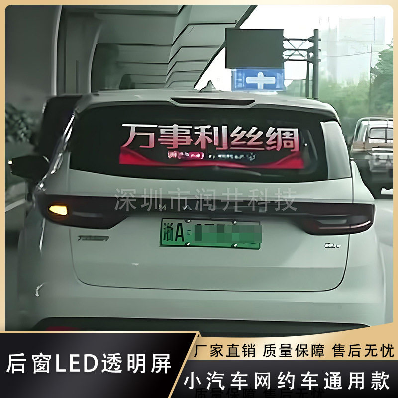 汽车后窗LED屏APP电脑端控制