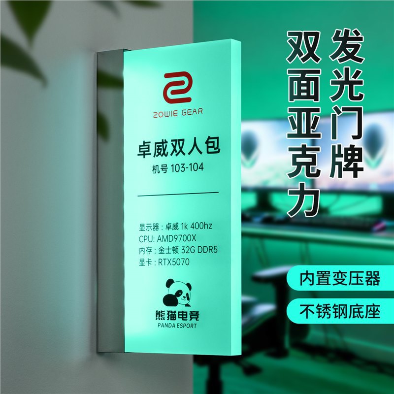 亚克力电竞酒店LED双面门牌