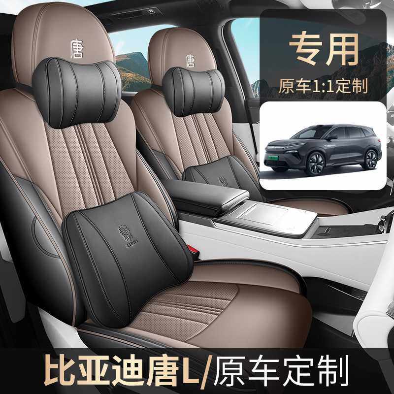 比亚迪唐L专用汽车座套四季通用全包围坐垫唐LDM/EV皮革座椅套垫