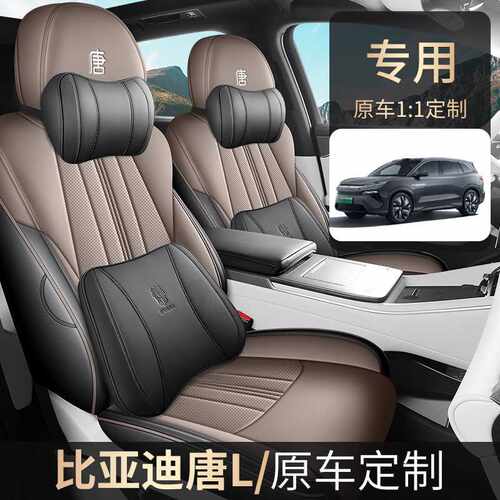 比亚迪唐L专用汽车座套四季通用全包围坐垫唐LDM/EV皮革座椅套垫