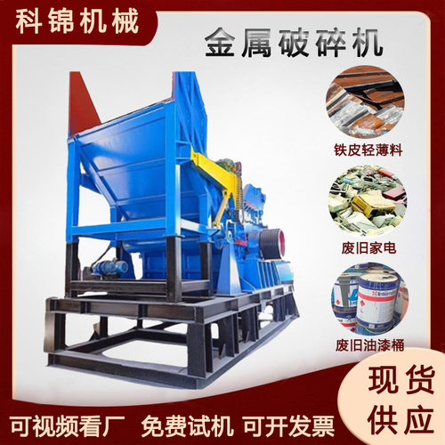 车厢板龙骨条粉碎机废卷闸门金属破碎机废铁皮铝板打球机