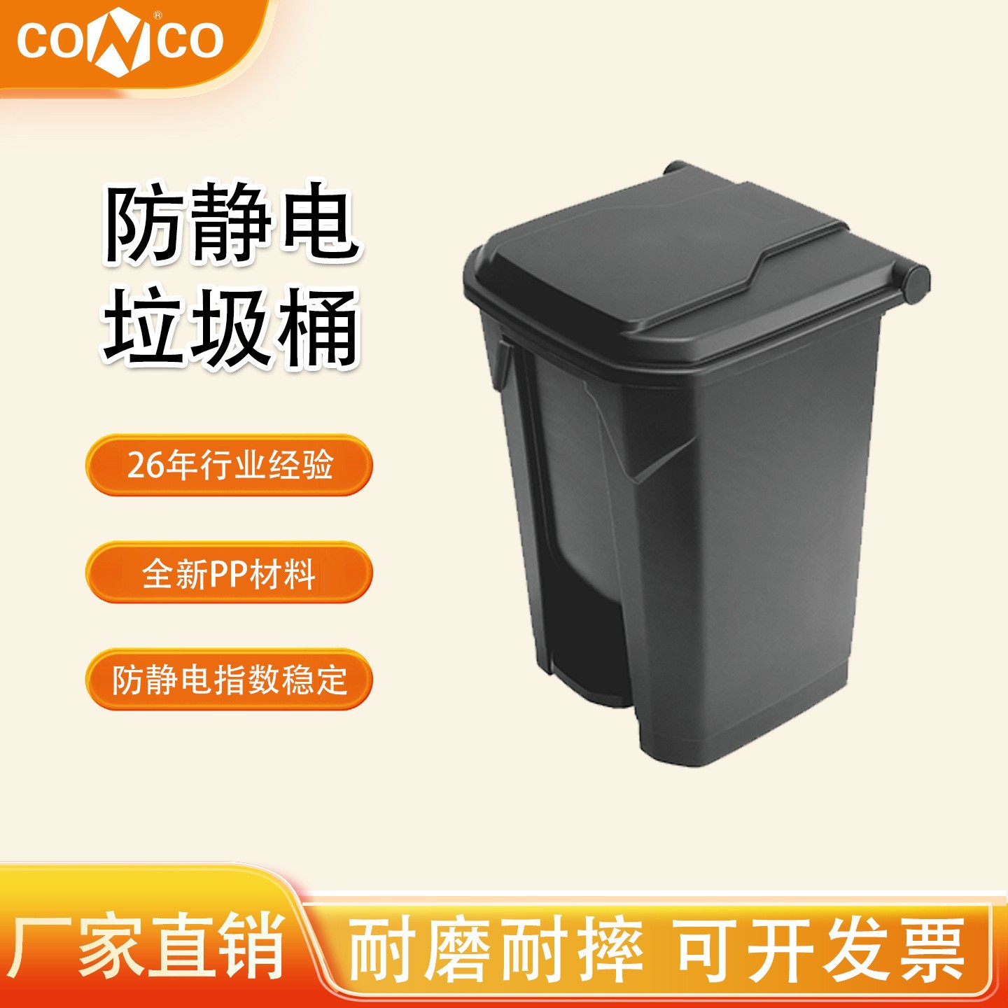 科高ESD防静电垃圾桶120L