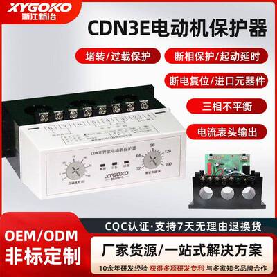 CDNE智能0监控338V电器动机保护三相不平衡过载断相综合电机ODN保