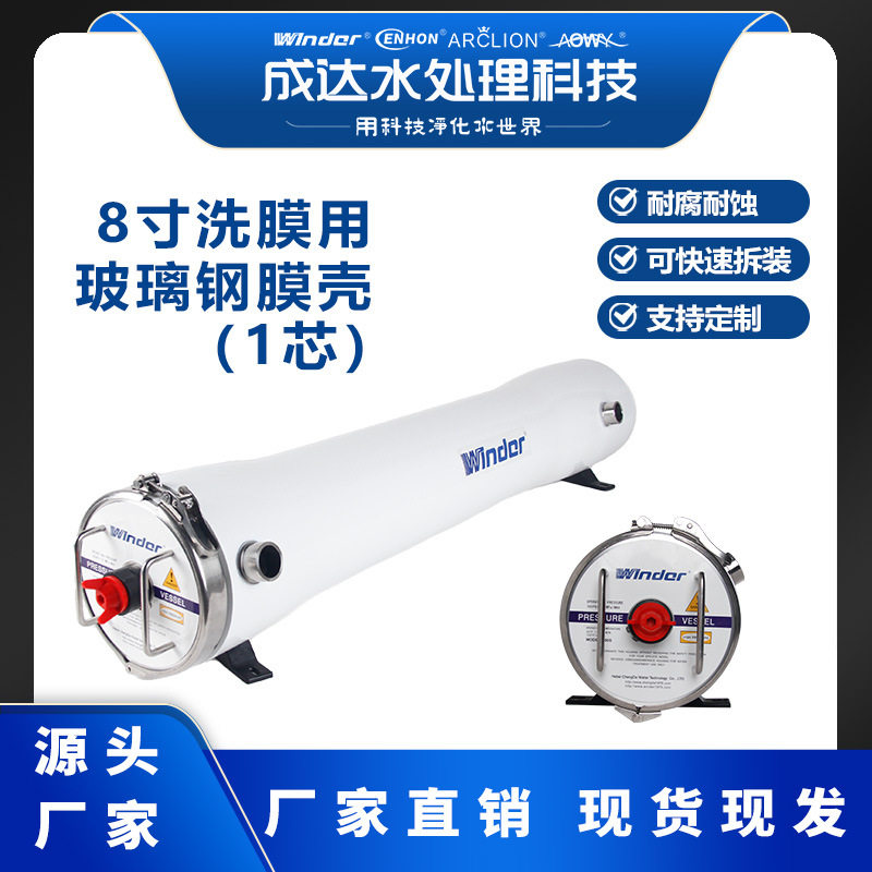 海水淡化/苦咸水8寸洗膜膜壳8040玻璃钢高压容器耐腐蚀