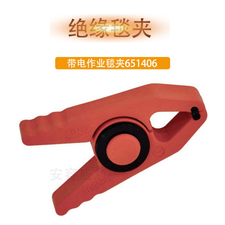0.4KV低压绝缘毯夹25mm开口快固