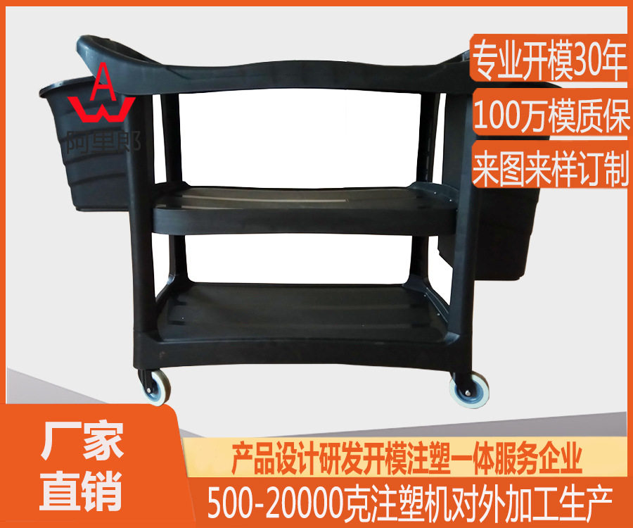 PP塑料推车模具挂桶宾馆收纳清洗塑料工具车模具 酒店保洁推车模