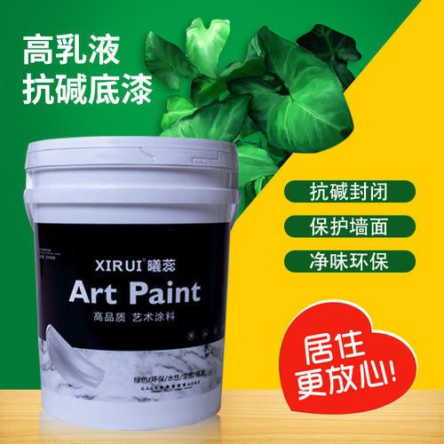 抗碱封闭微水泥专用底漆