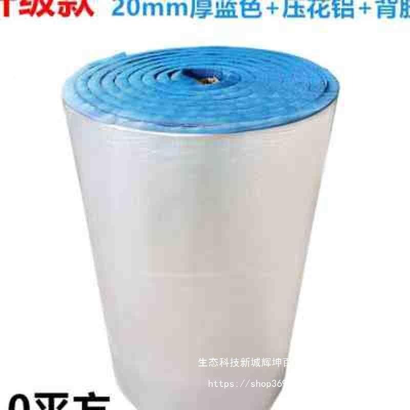 隔热板室橡内铝萡保温棉塑耐HHG高温铝膜5自粘mm铝箔像塑R屋顶楼