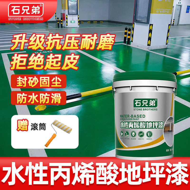 水性地坪漆耐磨防水翻新