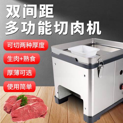 多功能双间距商用台式切片机猪耳朵熟食切丝电动小型家用切肉机