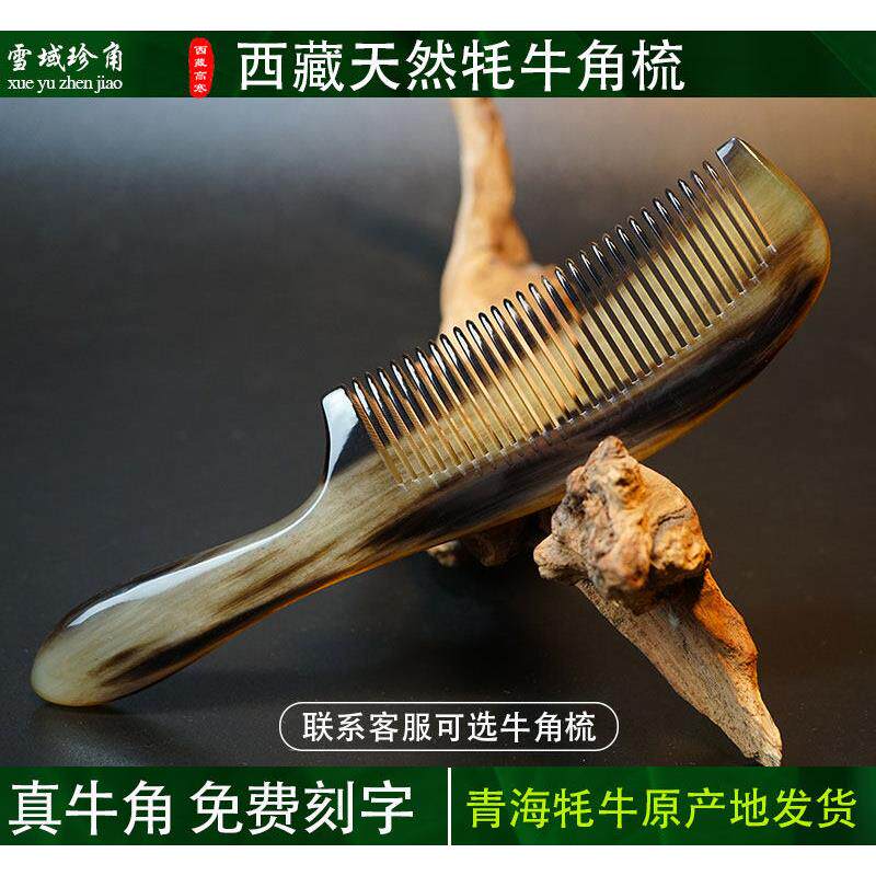 西藏牛角梳子天然正品加厚大号牦牛角梳子随身梳按摩经络礼物
