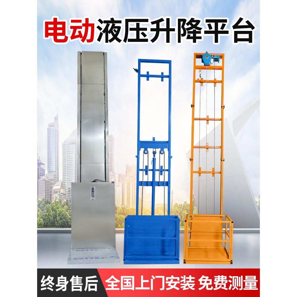 电动小型可调电梯液压升降导轨式简易仓库工厂家用可调平台