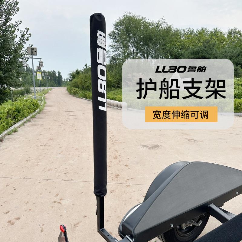 鲁舶推车配件大全摩托 托快艇配件冲锋舟船用护船支架深水指向定