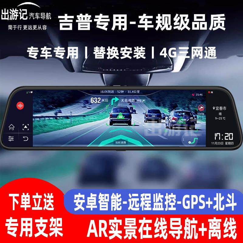 吉普指南者自由侠自由光牧马人角斗士专用流媒体后照镜行车记录仪