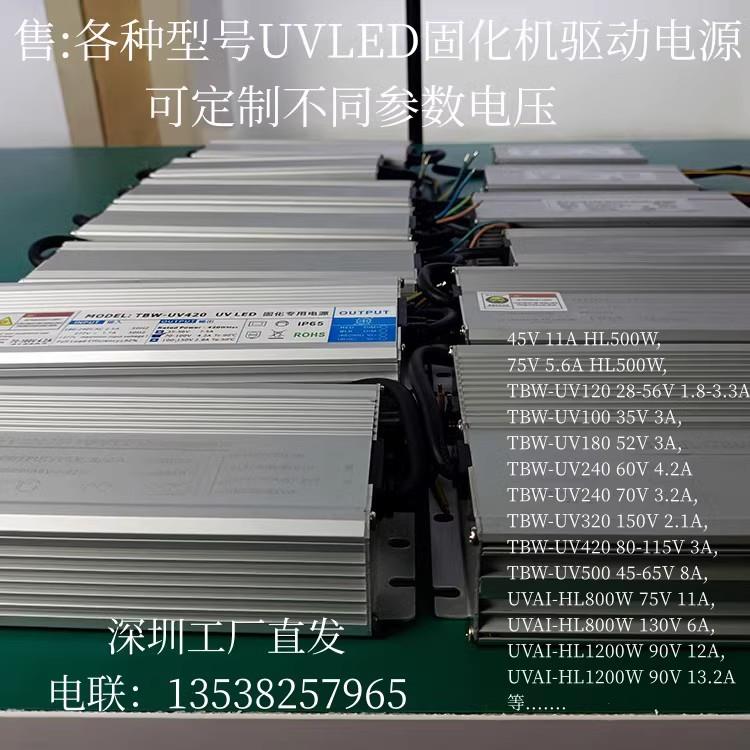 UVLED固化机专用 UV平板印表机固化灯冷水机 UV功率调节防水电源