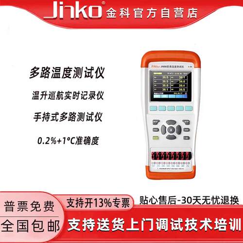 金科JK808/JK804手持多路温度测试仪温升巡检仪热电偶测温记录仪