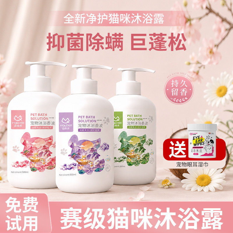 【热销100w】猫咪沐浴露杀菌除螨