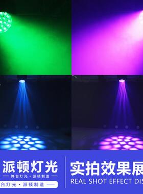 19LED大蜂眼摇头19颗蜂眼清染色灯吧酒吧七彩旋转灯颗婚庆演出舞