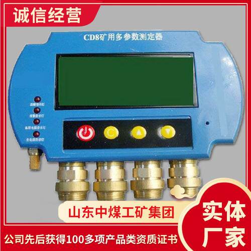 CD8多参数测定器主要功能操作简多参数测定器
