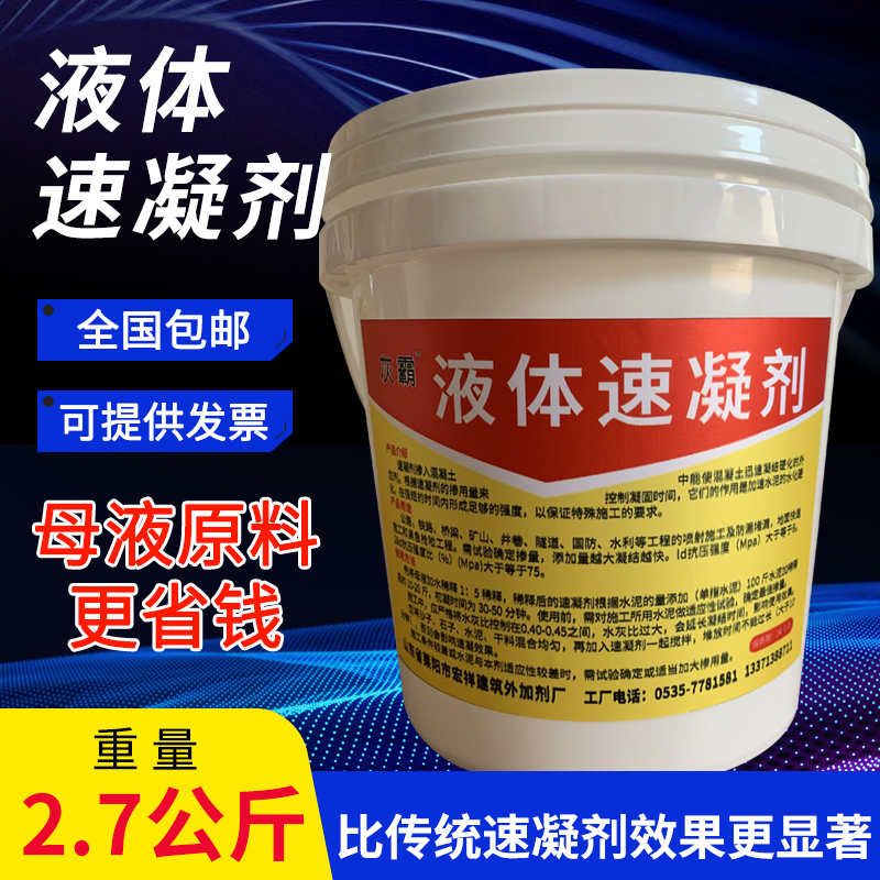 水泥快速凝固精 水泥混凝土速凝剂液体凝固剂砂浆凝结剂