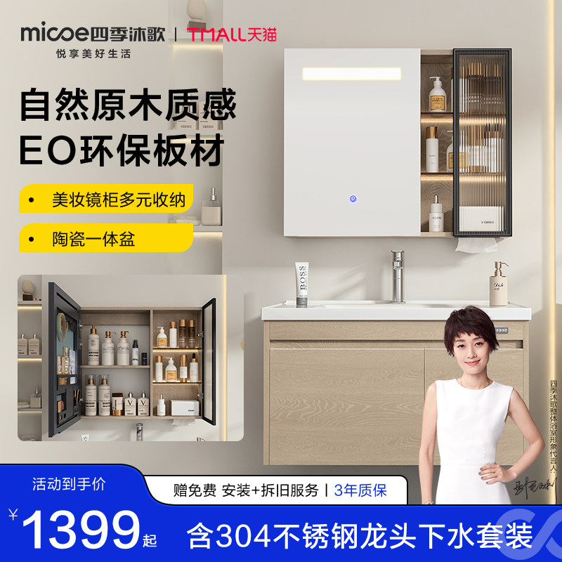 四季沐歌原木风浴室柜陶瓷一体盆美妆镜柜洗脸手盆柜卫生间洗漱台