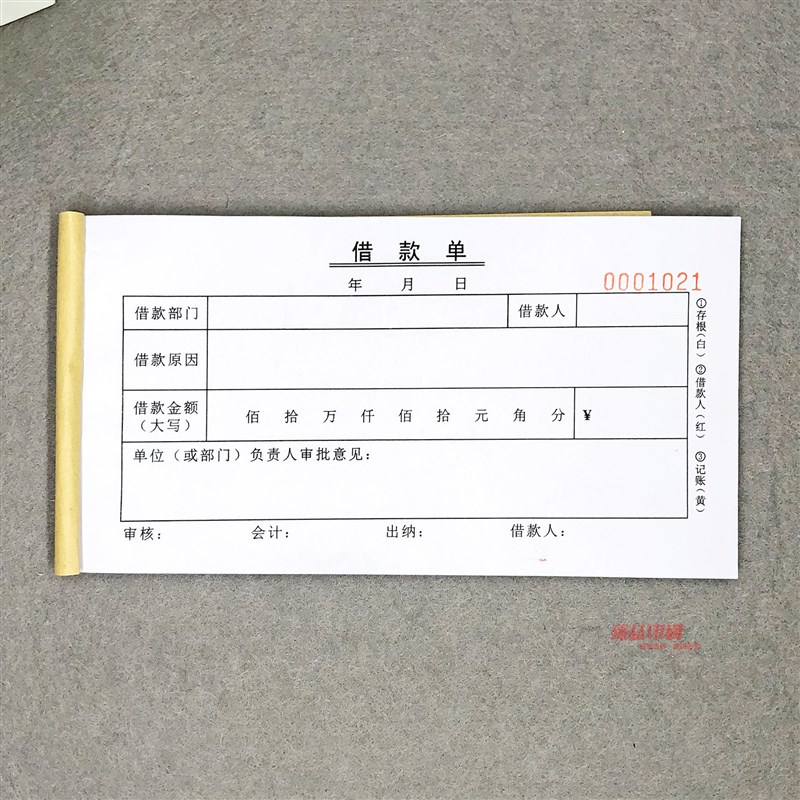 通用公司借款单定制借据暂支单财务会计借条借支凭证领款审批表格