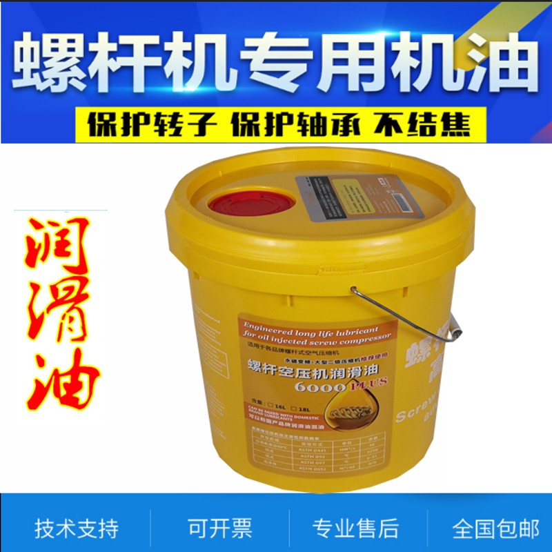 螺杆空压机保养机油压缩机号机油冷却液润滑油合成机油