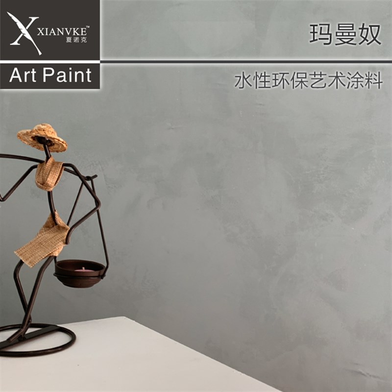 夏诺克艺术涂料玛曼奴灰泥极简家装工装墙面漆高端侘寂风装修涂料