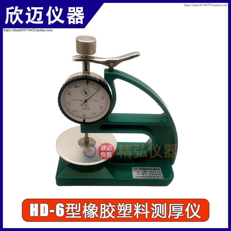 橡胶数显测厚仪手持式 实验室塑料电缆防水卷材厚度测量仪厚度计