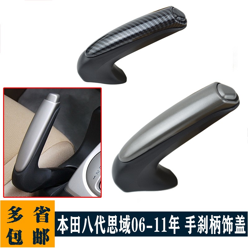 适用0 07 08 09 10 11年款八代思域手刹柄手刹杆饰盖思域手刹