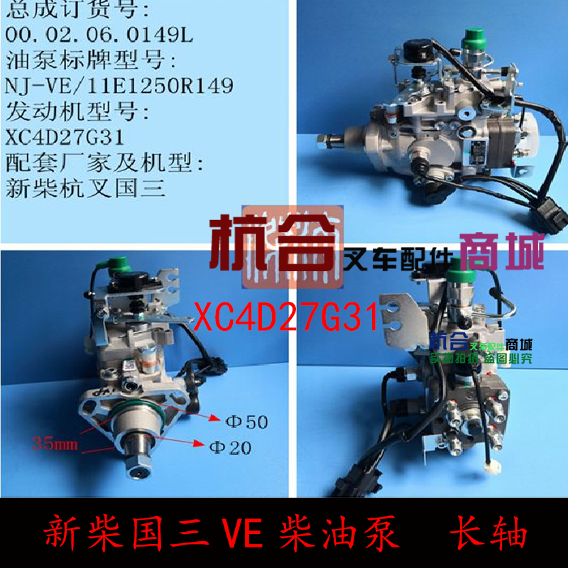 叉车喷油泵电喷柴油大泵D27G31-21100电控VE泵国三油泵适用杭叉