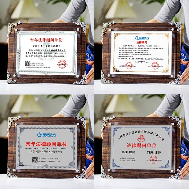 常年法律顾问单位牌匾奖牌单位律师咨询牌工作牌律师事务所牌子制