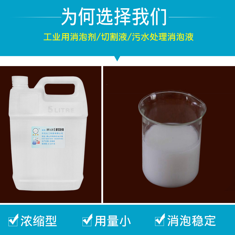 大头公工业消泡剂 有机硅消泡剂 电路板清洗污水电镀 塑料消泡剂