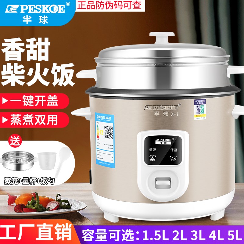 半球电饭煲小1 2人学生电饭锅家用老式单人宿舍迷你蒸饭锅3升4L5L