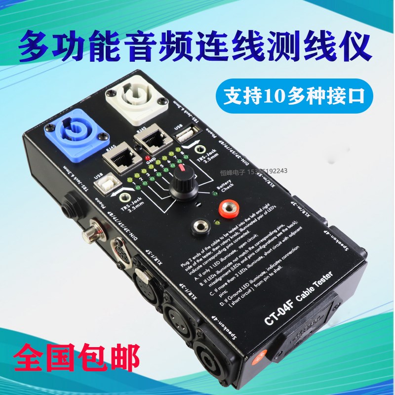 音频测线器线测试仪检测工具测试器卡侬.音响线网络通断测量