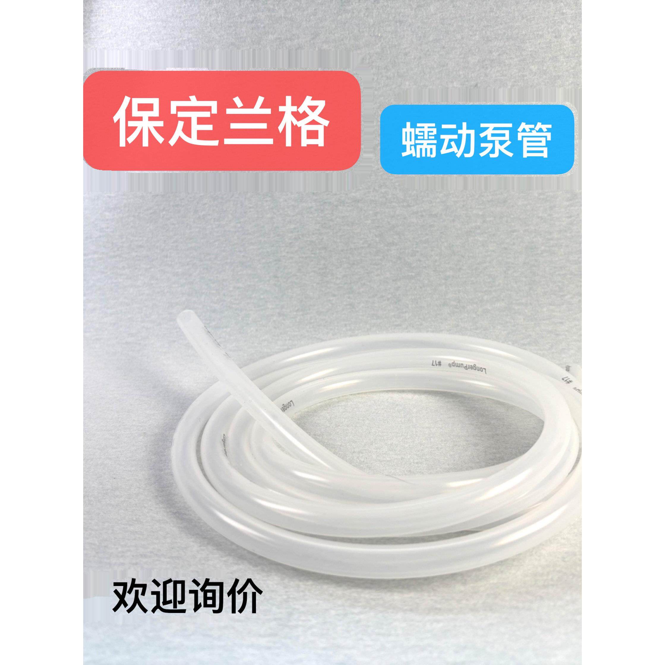 保定兰格硅胶管蠕动泵硅胶管耐高温铂金硫化longerpump