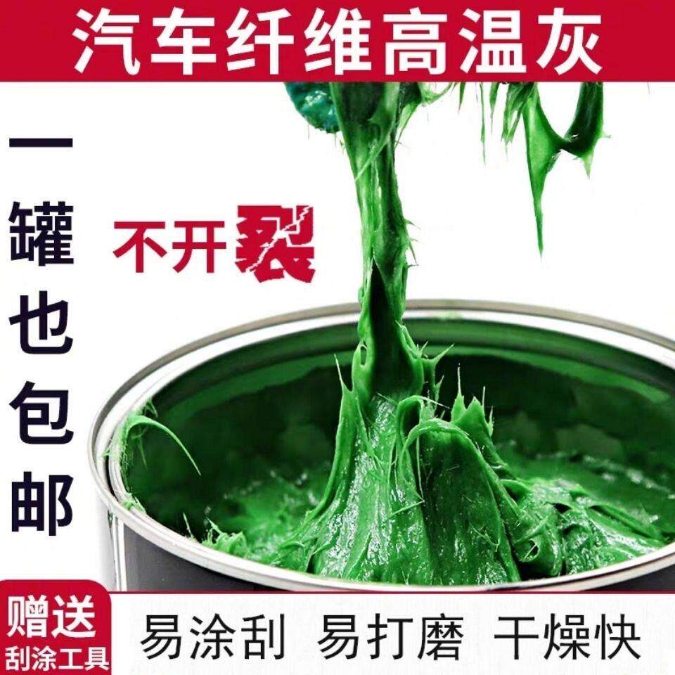 钣金灰汽车批土纤维灰高温修复焊缝塑料玻璃纤维批土帖子填补批土