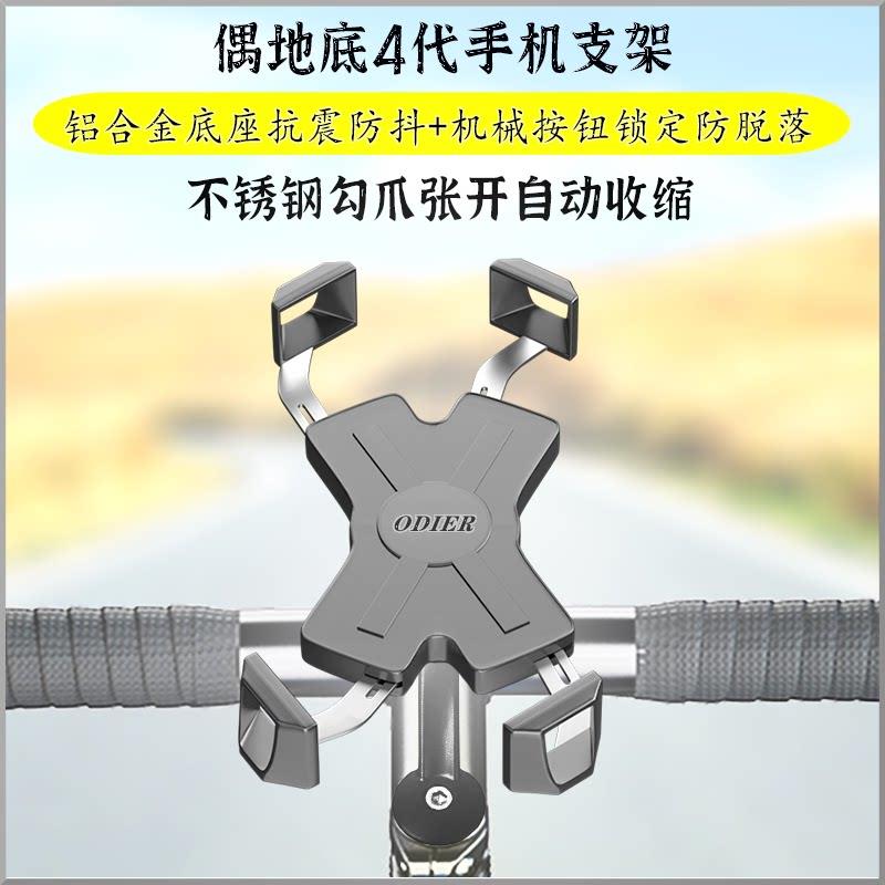 自行车导航手机架 不锈钢勾爪手机架 ODIER手机固定支架 摩托车导