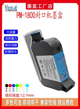 PM1800封口机墨盒全自动封口机速干墨盒连续封口机生产日期打码
