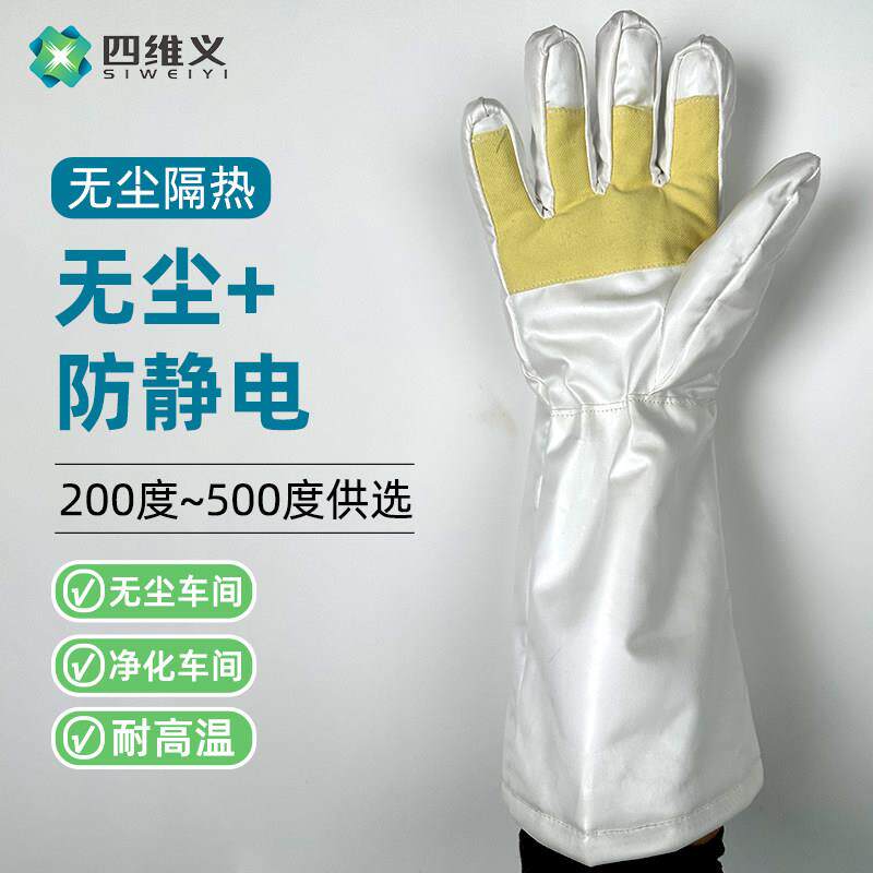 180度200度300度洁净室不掉毛无尘防静电锡炉防烫隔热耐高温手套